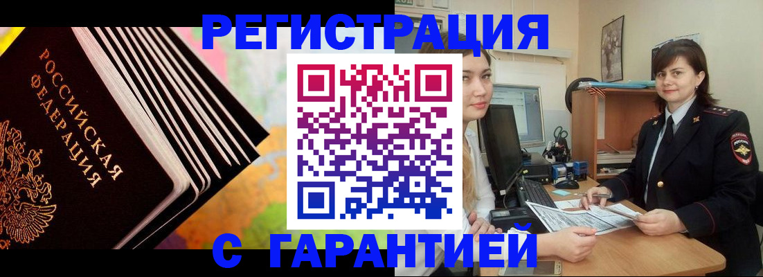 временная регистрация для всех в Чернушке