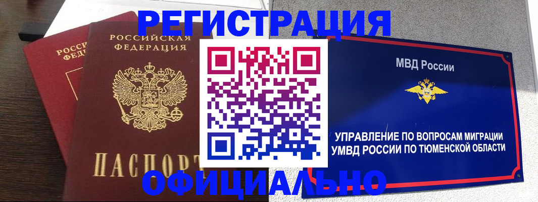 временная регистрация в Чернушке